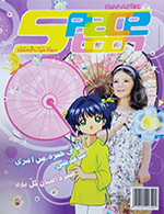 Spacetoon Magazine Volume 24